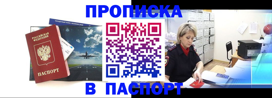 временная регистрация адрес в Якутске