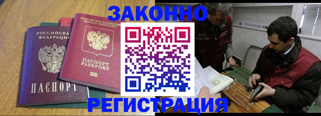 прописка 2025 в Якутске