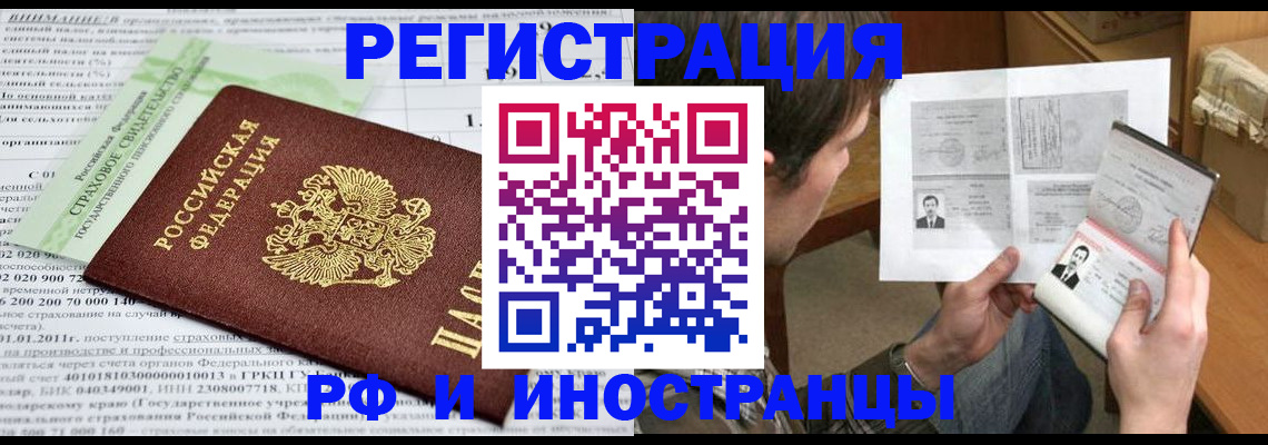 временная регистрация купить в Якутске